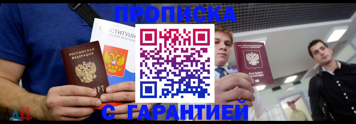 прописка гарантия в Ростове-на-Дону