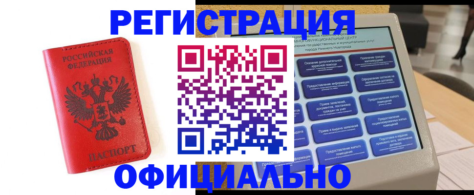 прописка законно в Ростове-на-Дону