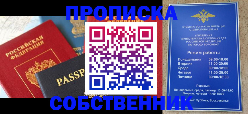 прописка гарантия в Ростове-на-Дону