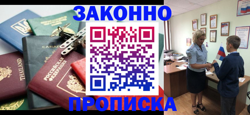 временная регистрация недорого в Ростове-на-Дону