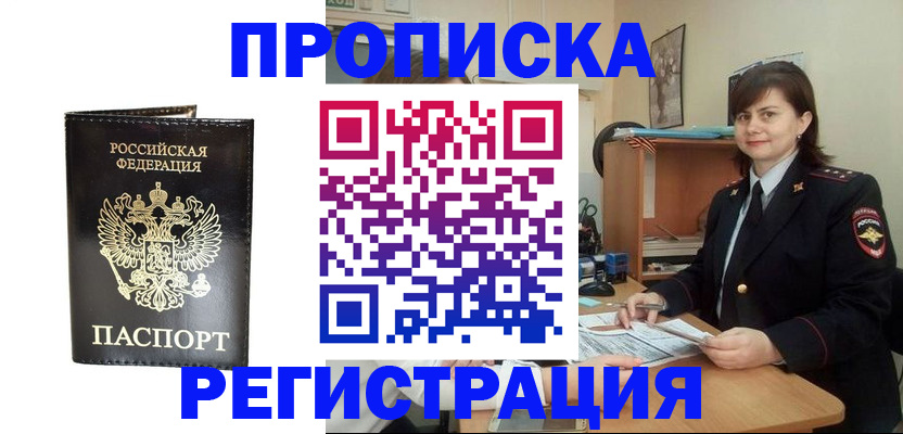 временная регистрация недорого в Ростове-на-Дону